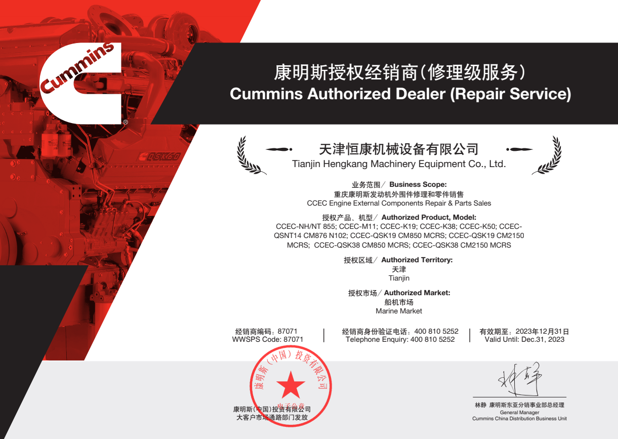 康明斯授权证书