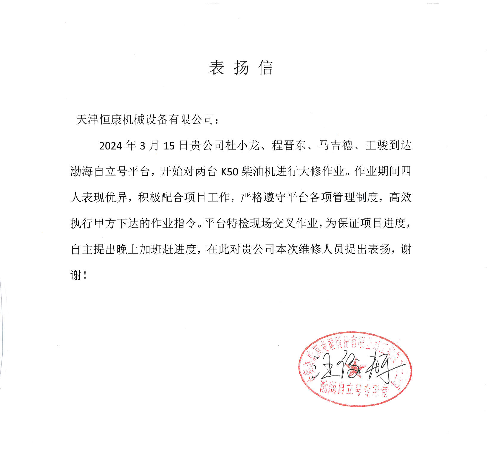 自立号表扬信-2.jpg